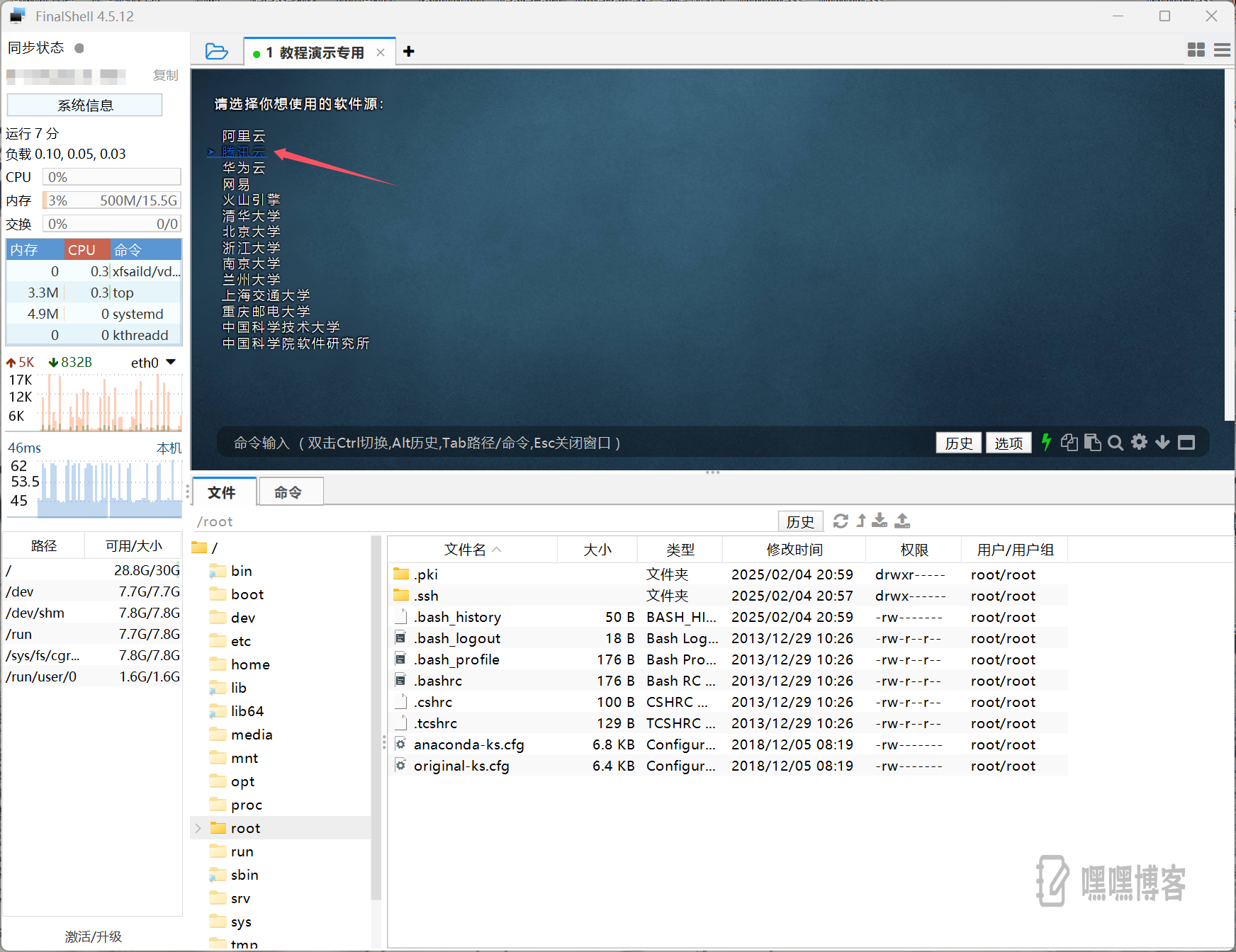 小白级搭建网站系列-2.Centos7/8版本如何进行换源-嘿嘿博客