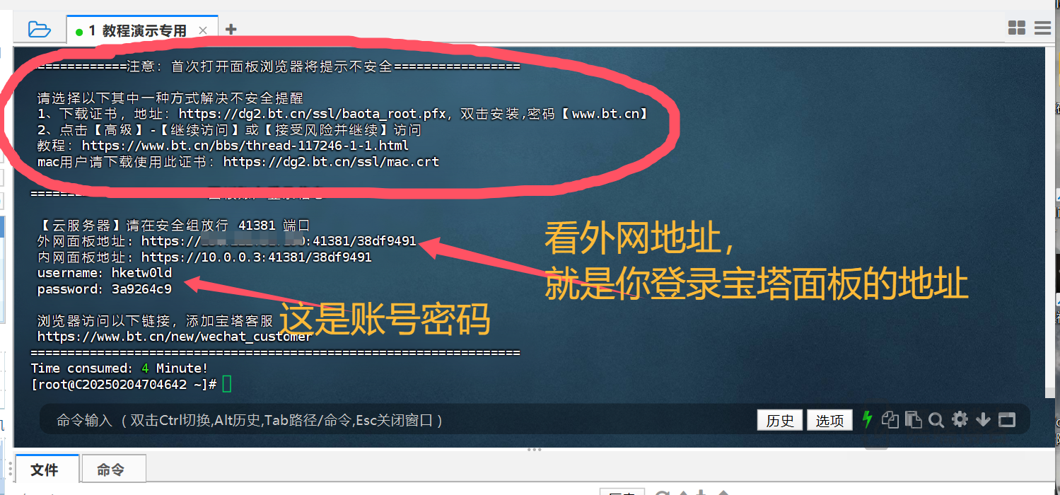 图片[3]-小白级搭建网站系列-4.如何搭建宝塔面板-嘿嘿博客