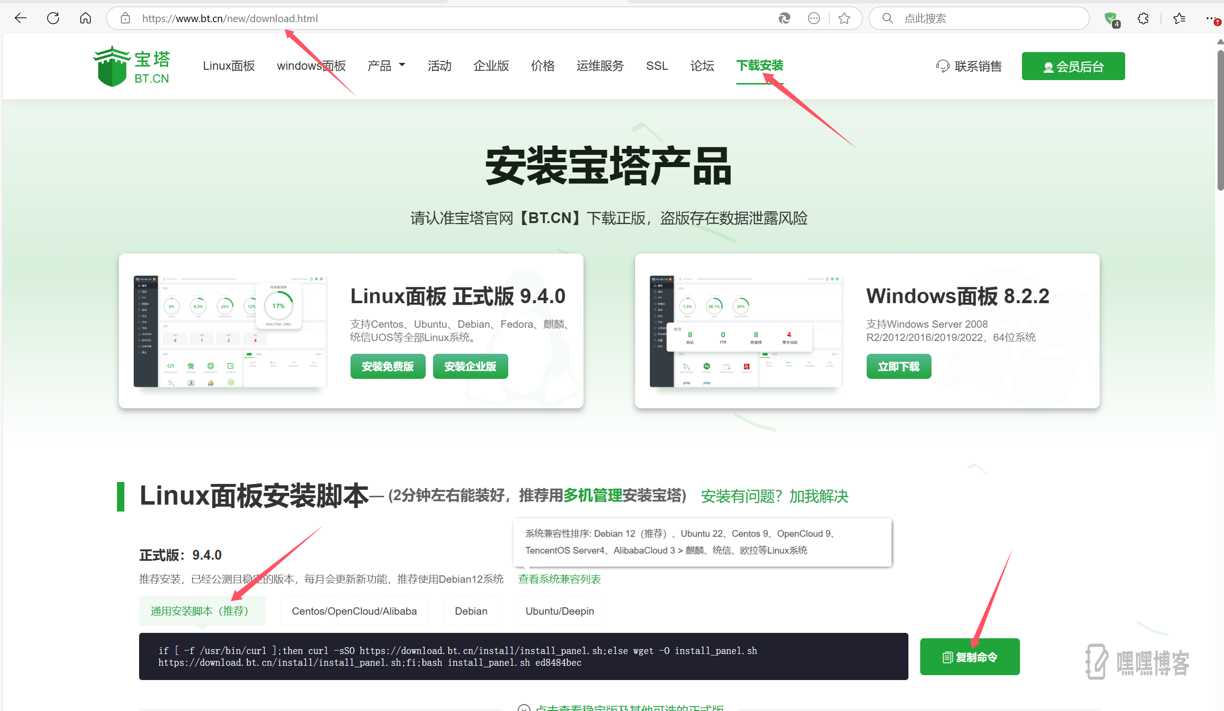小白级搭建网站系列-4.如何搭建宝塔面板-嘿嘿博客