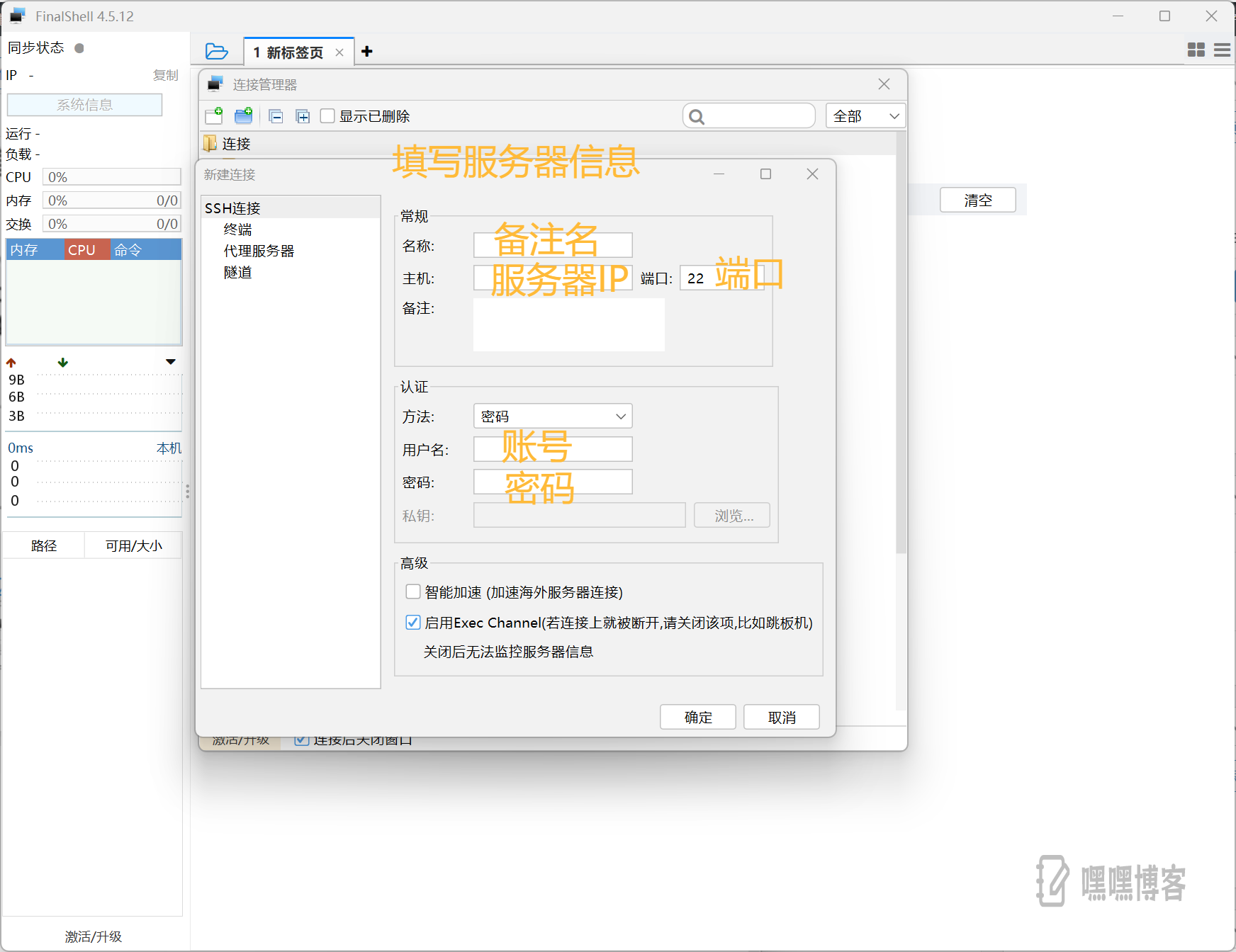 图片[7]-小白级搭建网站系列-1.如何进行ssh链接服务器-嘿嘿博客