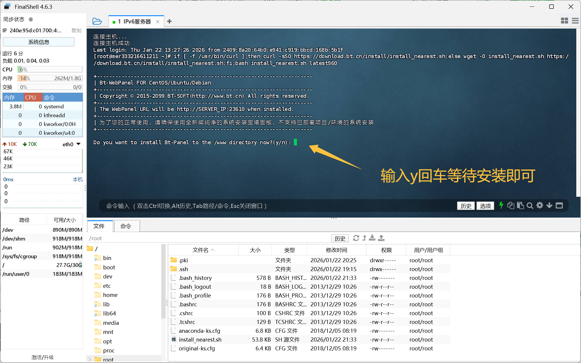 图片[11]-如何配置纯IPv6的云服务器安装宝塔面板及建站-嘿嘿博客