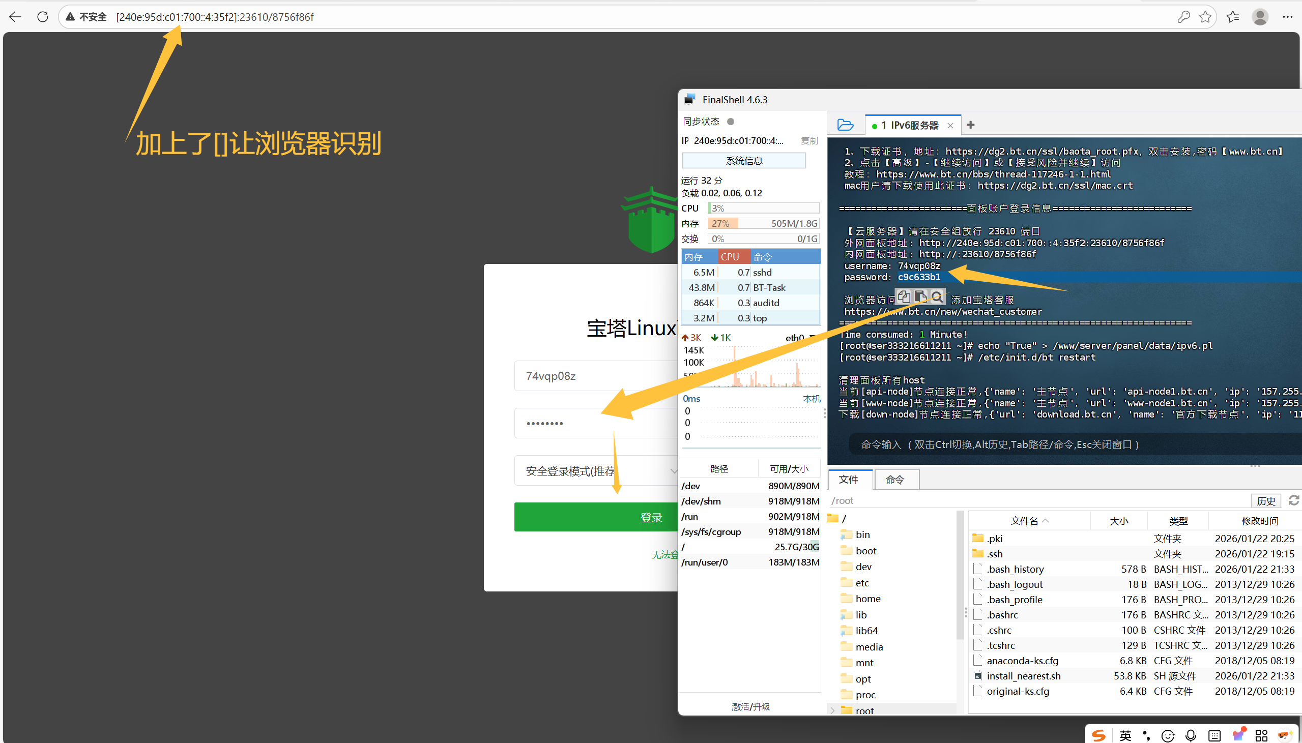 图片[13]-如何配置纯IPv6的云服务器安装宝塔面板及建站-嘿嘿博客