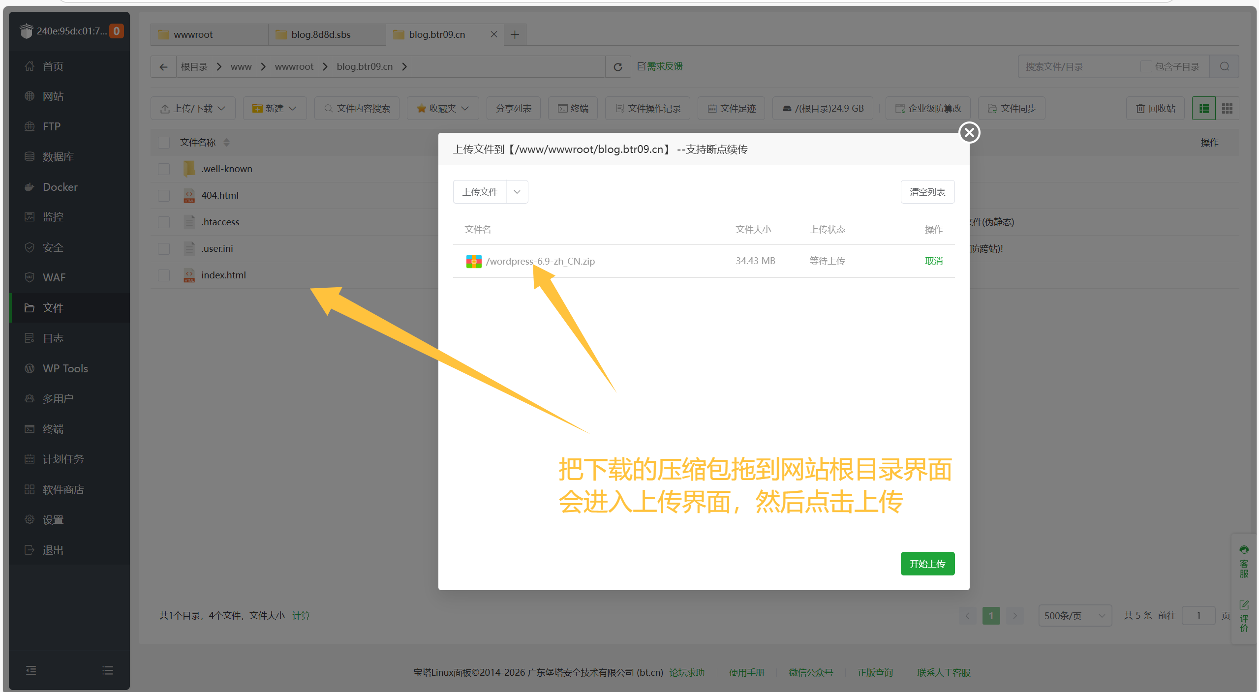 图片[22]-如何配置纯IPv6的云服务器安装宝塔面板及建站-嘿嘿博客