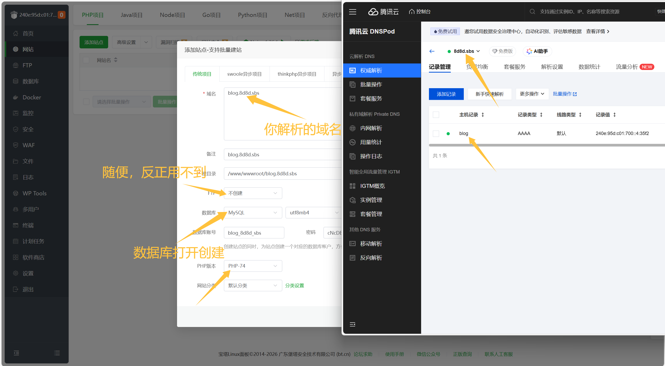 图片[17]-如何配置纯IPv6的云服务器安装宝塔面板及建站-嘿嘿博客