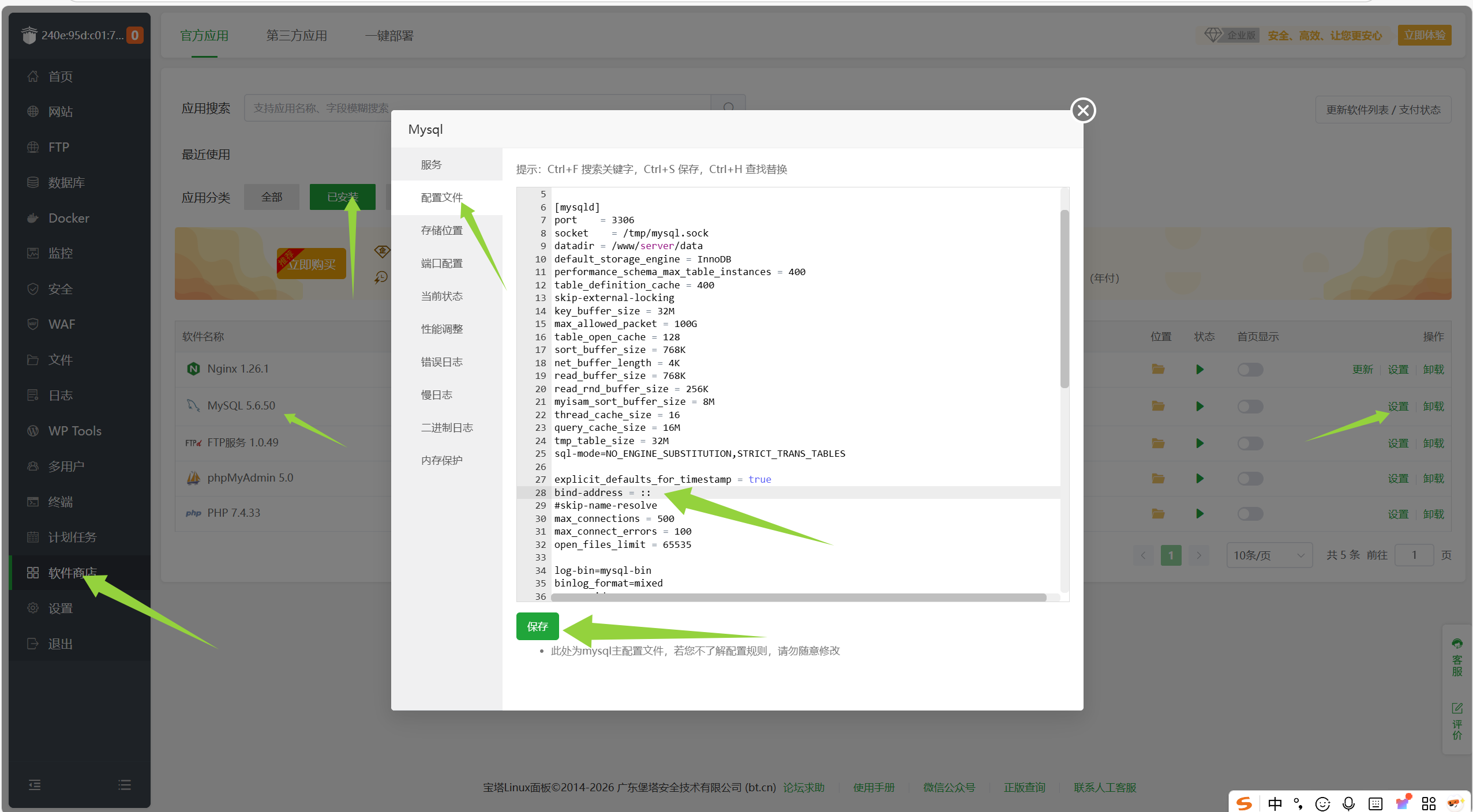 图片[15]-如何配置纯IPv6的云服务器安装宝塔面板及建站-嘿嘿博客