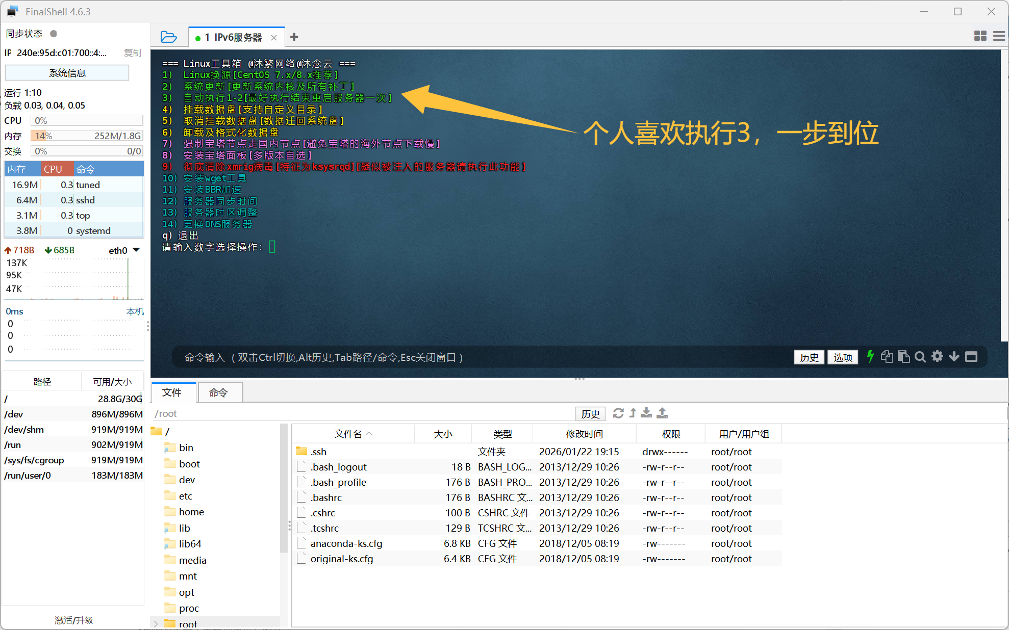 图片[7]-如何配置纯IPv6的云服务器安装宝塔面板及建站-嘿嘿博客