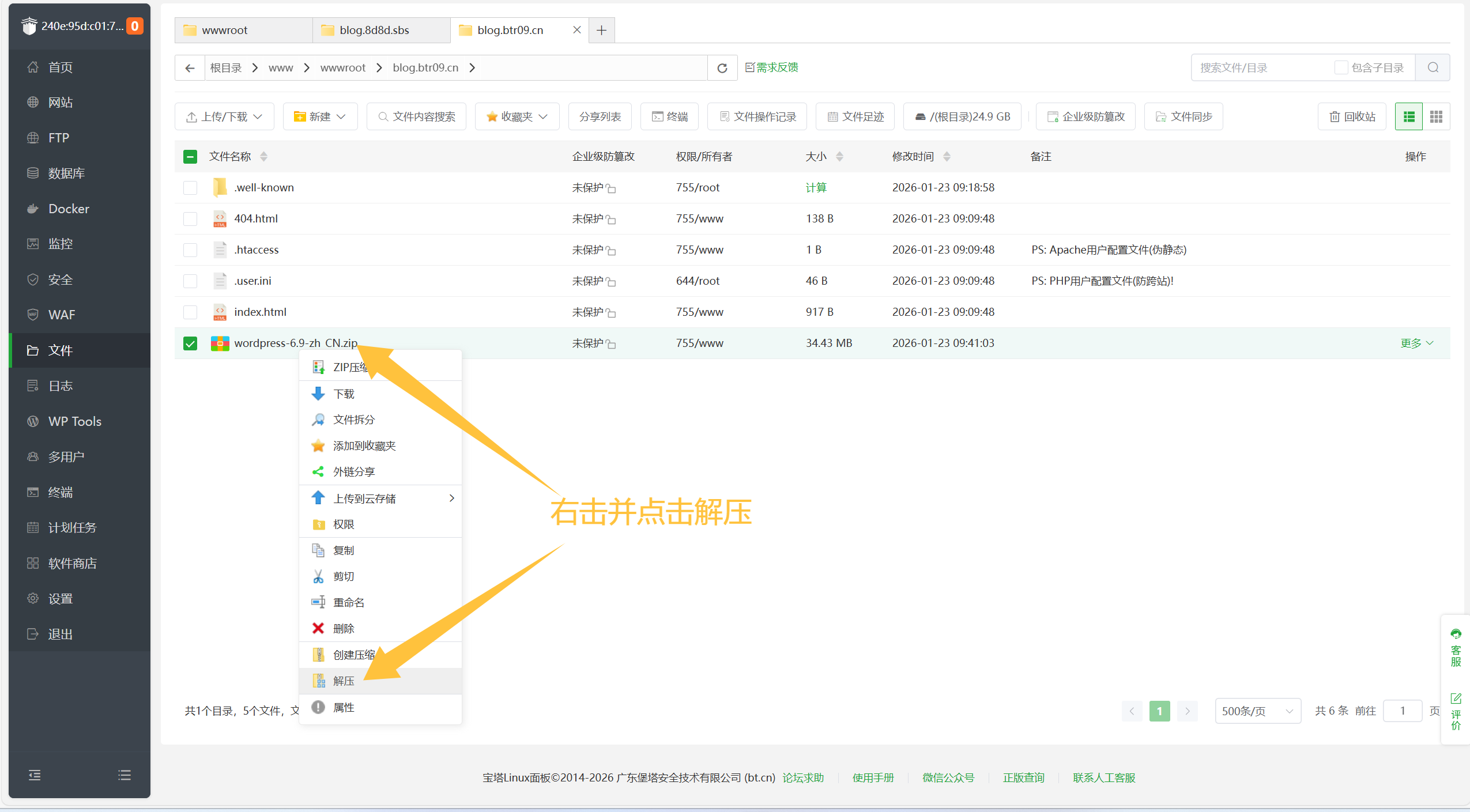 图片[23]-如何配置纯IPv6的云服务器安装宝塔面板及建站-嘿嘿博客