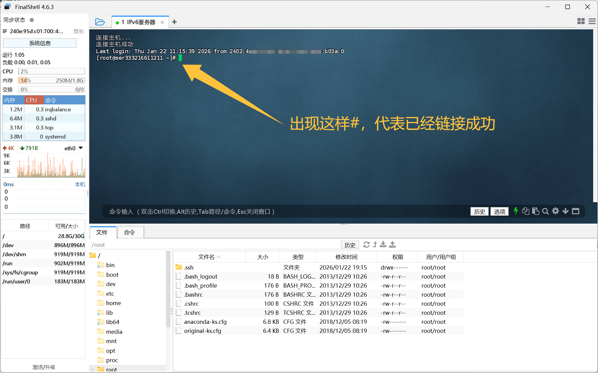 图片[6]-如何配置纯IPv6的云服务器安装宝塔面板及建站-嘿嘿博客